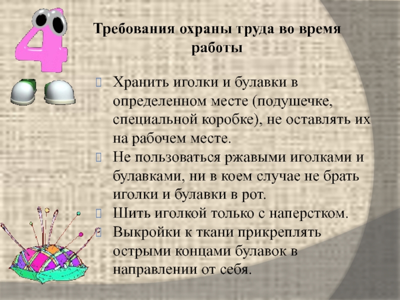 Презентация охрана труда на уроках технологии