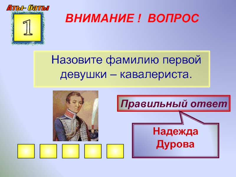 Назовите ф