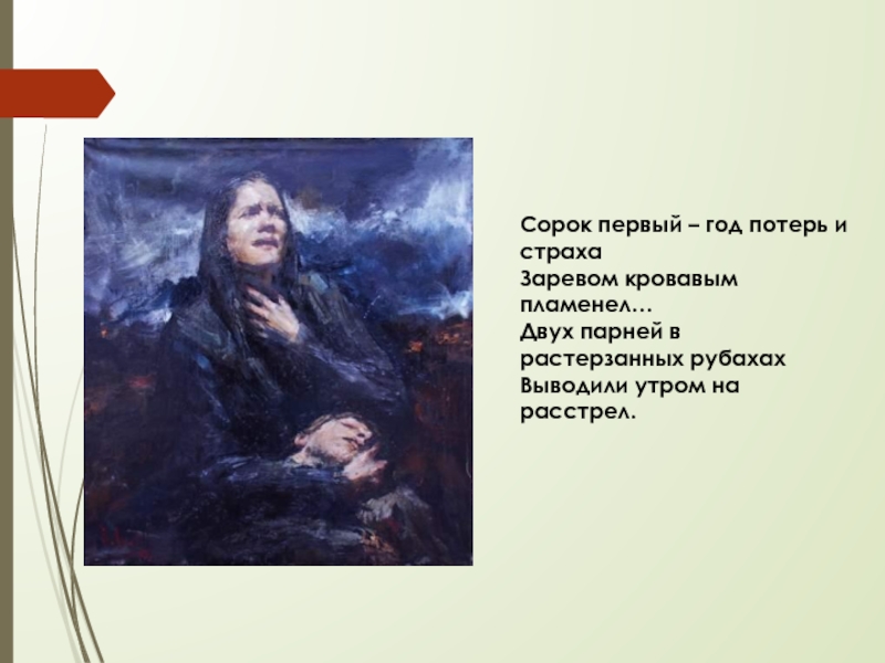Слушать песни баллада о матери. Баллада о матери Киевская. Баллада о матери 41 год потерь и страха.