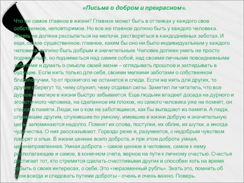 Письма о добром и прекрасном. Письмо доброты. Добрые письма. Послание добра. Добрые письма пример.