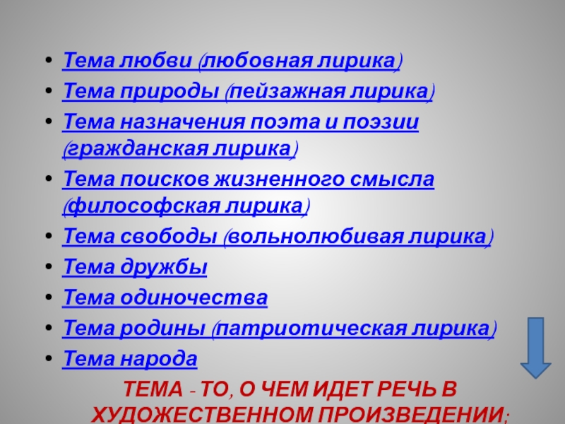 Гражданские стихи. Философско Гражданская лирика. Любовная философская лирика. Лирика Пейзажная философская любовная. Пейзажная, любовная, Гражданская, философская лирика поэта..