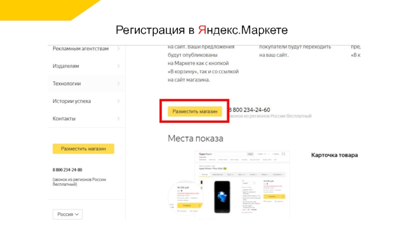 Маркет номер телефона. Яндекс Маркет регистрация покупателя. Яндекс.Маркет личный кабинет. Личный кабинет Яндекс Маркета.