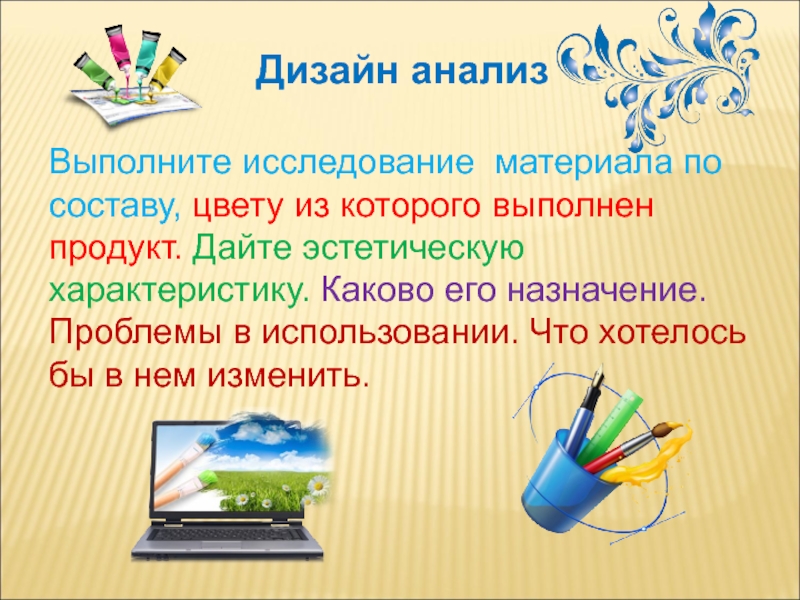 Цвету и составу. Материал исследования это. Анализ изучения материала картинки. Остатки исслед материала. Размещение графических материалов в исследовательской работе.