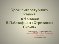 Презентация к уроку литературного чтения 