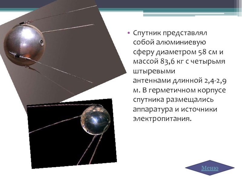 Спутник представлял собой алюминиевую сферу диаметром 58 см и массой 83,6 кг с четырьмя штыревыми антеннами длинной 2,4-2,9
