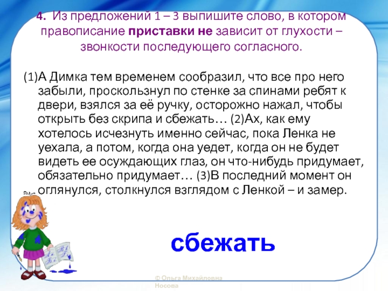 Правописание приставок зависит от глухости