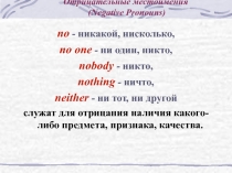 Местоимение