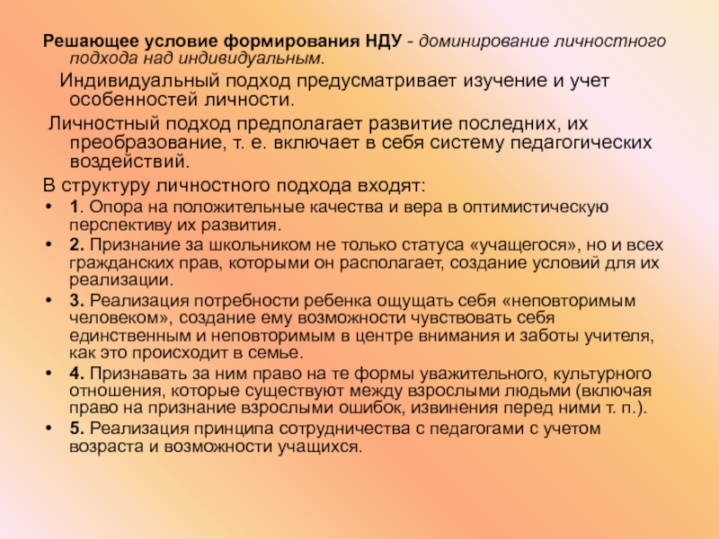 Над индивидуальный. Неконтролирующая доля участия это. Основные педагогические характеристики школьный детства. Неконтролирующая доля участия в ДДС. НДУ.