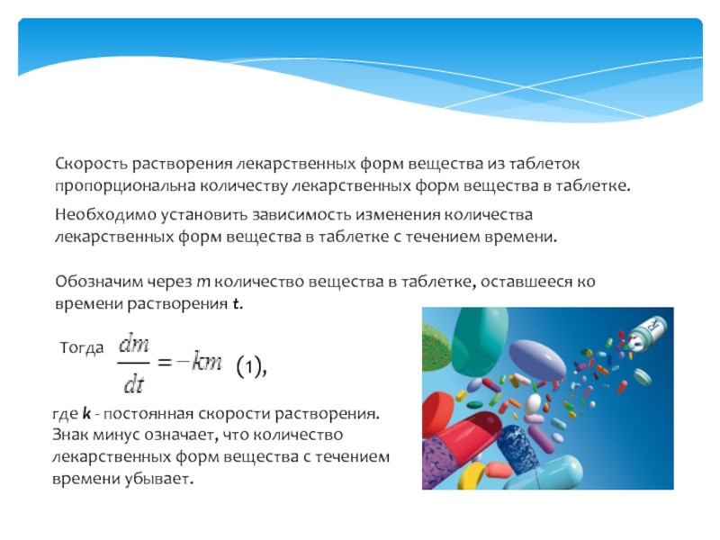 Форма вещества. Скорость растворения лекарственного вещества. Скорость растворения лекарственных веществ из таблеток. Растворимость лекарственных веществ. Скорость процесса растворения.