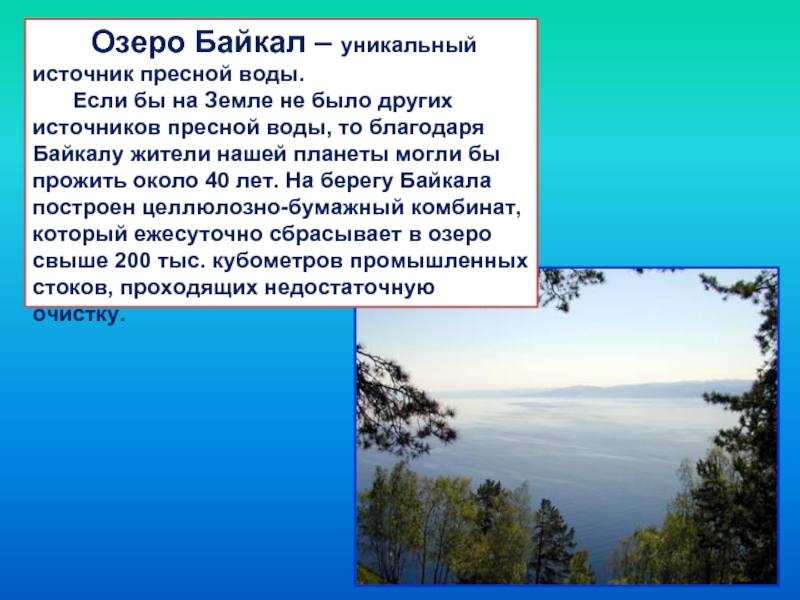 Источники пресной. Озера источники пресной воды. Озеро Байкал источник пресной воды. Пресные источники воды 3 класс окружающий мир. Источники пресной воды на земле 3 класс.