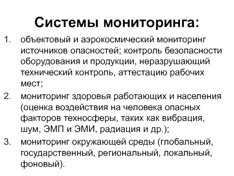 Контроль опасностей