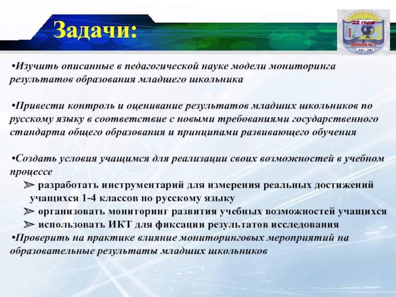 Изложите изученное подробно положите ручки. Задачи рассматриваемые в педагогической науке. Описать, изучить задачи. Цели обучения младших школьников. Обучения младших школьников по русскому языку.