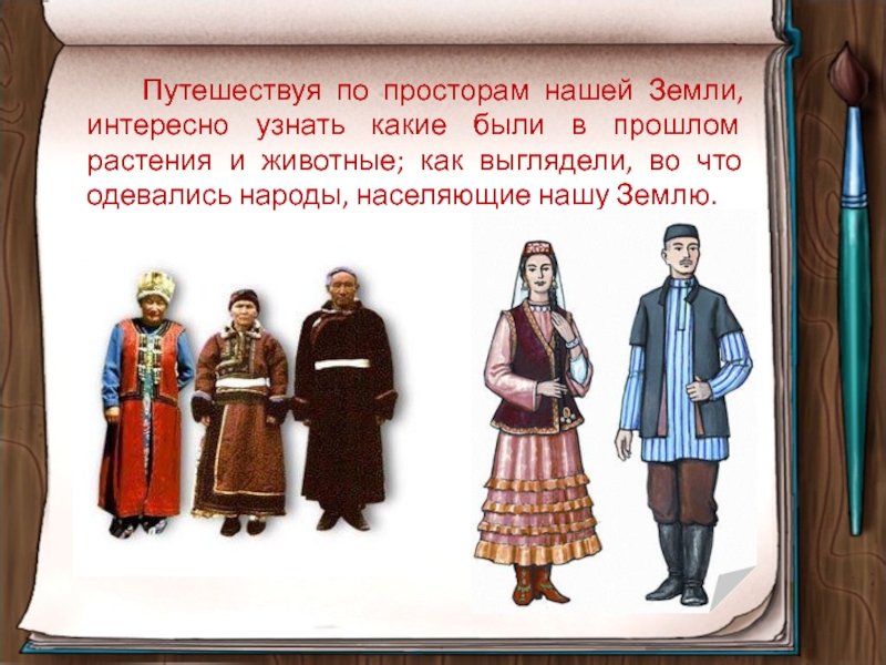 Какие народы населяли. Народы населяющие наш край. Народы России населяющие наш край. Названия народов населяющих наш край. Представители народов которые населяют наш край.