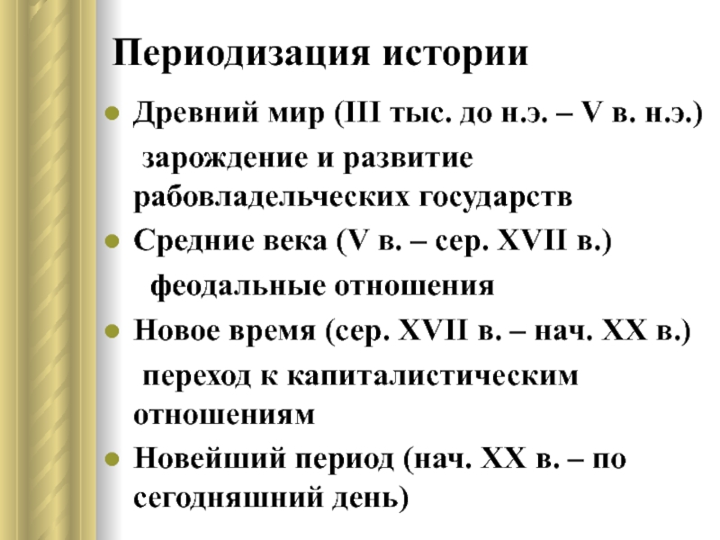 Периодизация античной культуры презентация