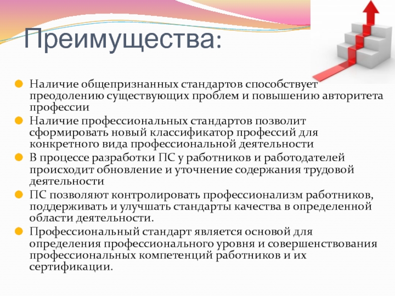 Стандарт позволяет. Установление стандартов способствует.