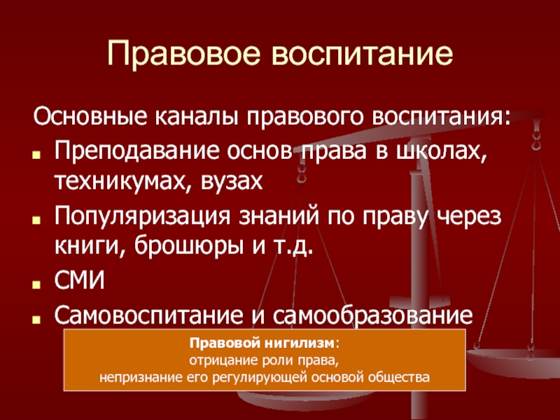 Правовое воспитание. Правовое воспитание общества. Основы правового воспитания. Правовое воспитание в техникуме. Правовое воспитание таблица.