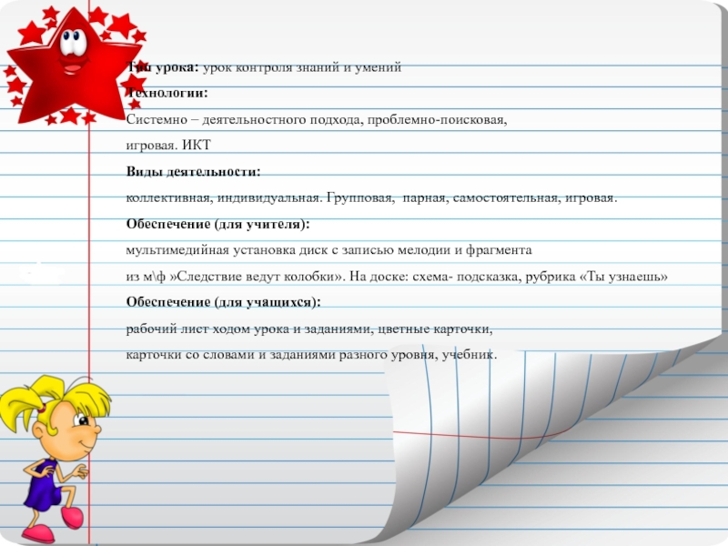 Урок контролю. Урок контроля знаний и умений. Тип урока контроль знаний. Контроль на уроке. Этапы урока контроля знаний.