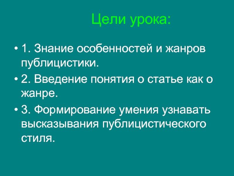 Публицистическое высказывание. Жанры публицистики презентация. Статья как Жанр публицистики. Жанры публицистики статья 8 класс. Жанры публицистики репортаж 8 класс презентация.