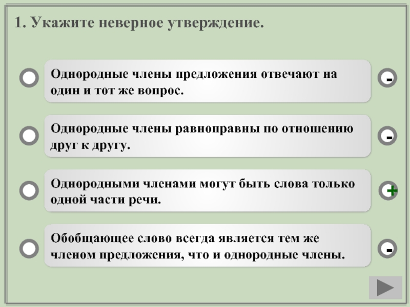 Укажите неправильное утверждение