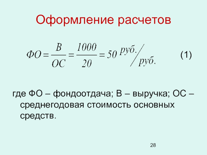 Фондоотдача фондоемкость рентабельность