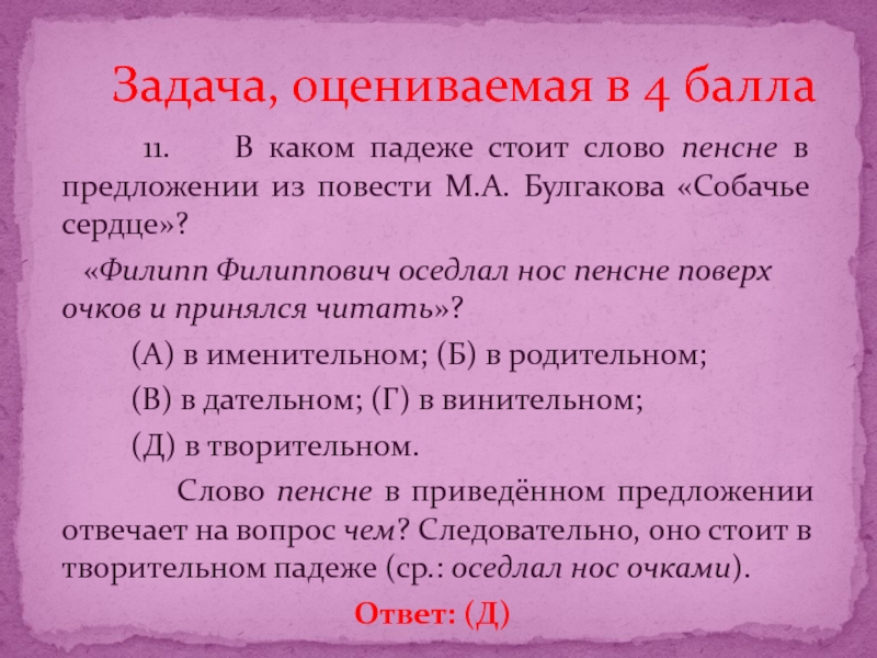 Пенсне рассказ 8 класс краткое. Краткий пересказ пенсне. Предложение со словом пенсне. Пенсне из слова.