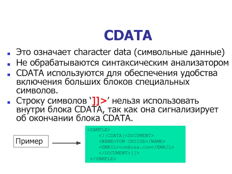 Xml презентация это