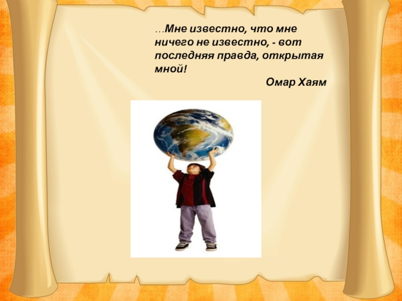 Ничего не известно. Мне известно что мне ничего неизвестно. Мне известно что ничего не известно. Мне известно что мне. Мне известно что мне ничего неизвестно вот последняя.