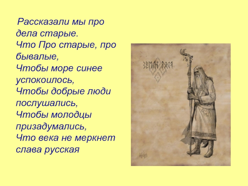 Про бывала. Что такое поговорка частушка Былина. Сообщение про старые день. Слова старые про Свободный. Былина как я иду в школу.