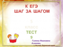 Тест по русскому языку в 5 классе «Второстепенные члены предложения»
