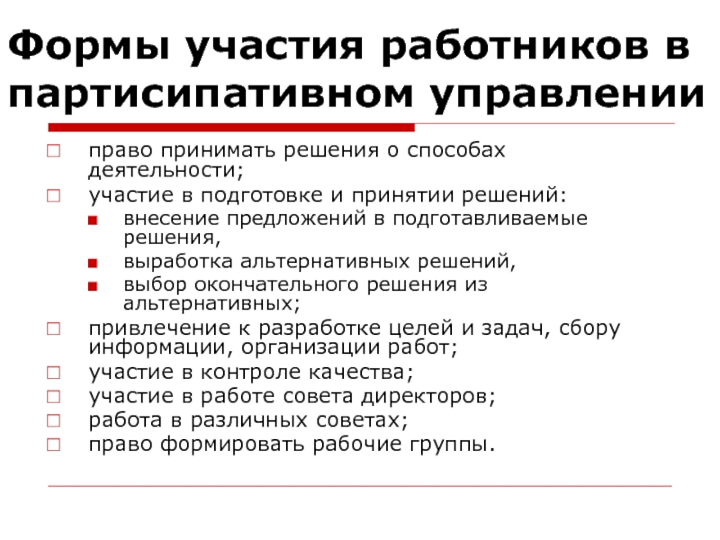 Внести предложение