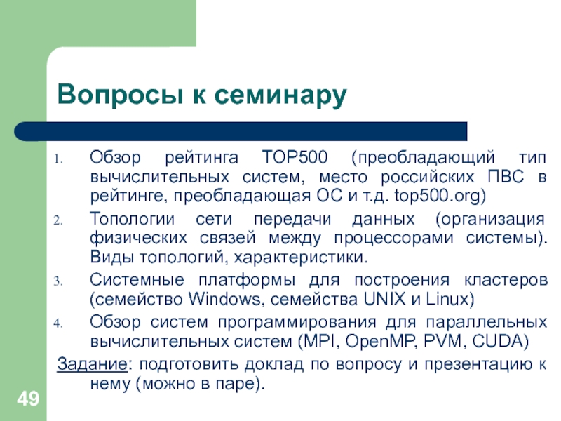 Преобладающий тип. Презентация на тему языки программирования Введение.