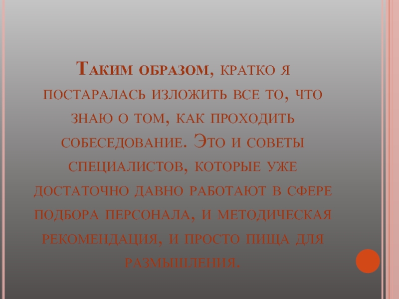 Полностью возможно. Ваш успех зависит от вас. Успех зависит только от вас. Ваш успех зависит только от вас. Наша информация ваш успех.