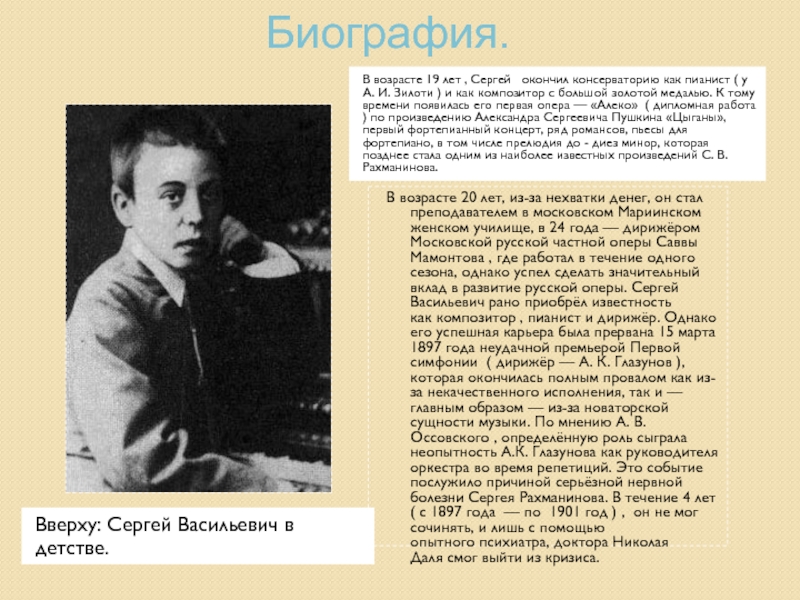 Биография рахманинова 4 класс. Детство Сергея Васильевича Рахманинова. Сергей Рахманинов в детстве. Рахманинов биография. Биография Рахманинова.