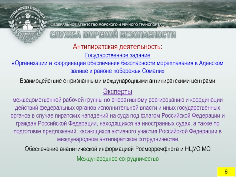 Аттестация сил отб. Российская антипиратская организация. Антипиратские компании. Антипиратские структуры. Антипиратское сообщение.
