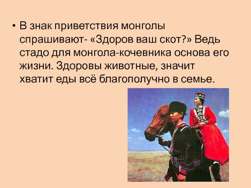 Здравствуйте по монгольски. Приветствие на монгольском. Приветствие монголов. Монголы этикет. Как здороваются Монголы.