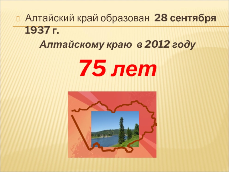 Образован край. Алтайский край образован 1937. Алтайский край когда образован. Алтайский край образован 27 сентября 1937 года. Алтайский край образован 27 сентября 1937 года надпись.