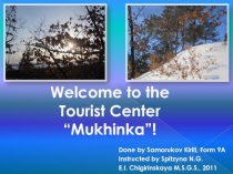 Welcome to the Tourist Center “Mukhinka”