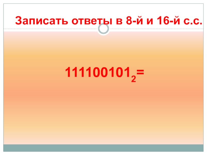 Запиши ответы. Где записать ответы. Запиши ответ 2³.