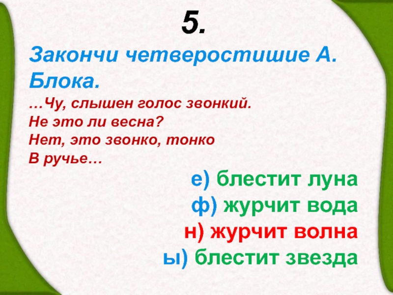 Звонко тонко журчит в ручье волна схема