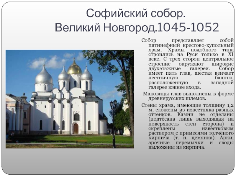 Новгород великий достопримечательности фото с описанием названиями