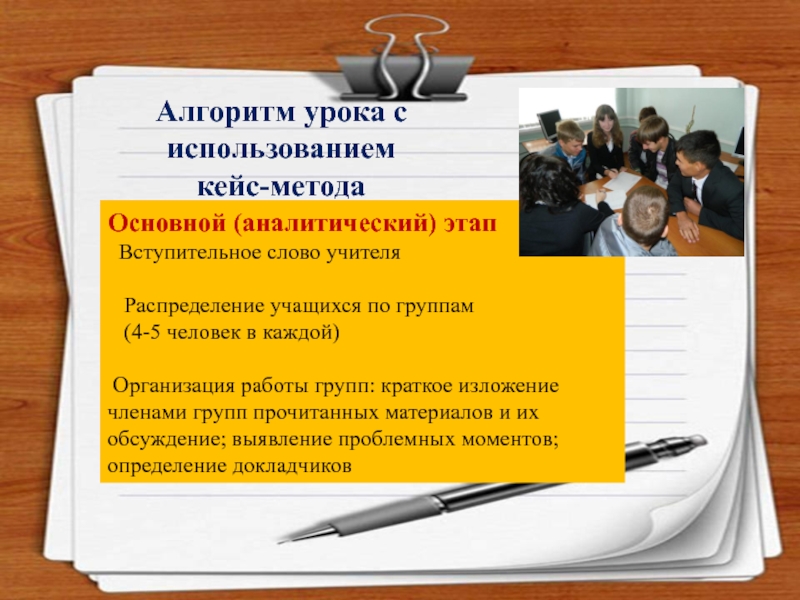 Кейс технологии занятие. Кейс технологии на уроках ОБЖ. Кейс метод на уроке. Кейс метод работа в группах. Кейс метод на уроке в школе.