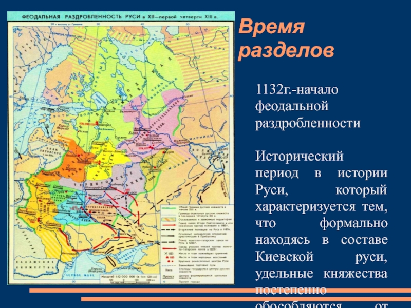 Презентация на тему русь в эпоху раздробленности