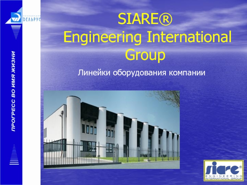 SIARE  Engineering International Group