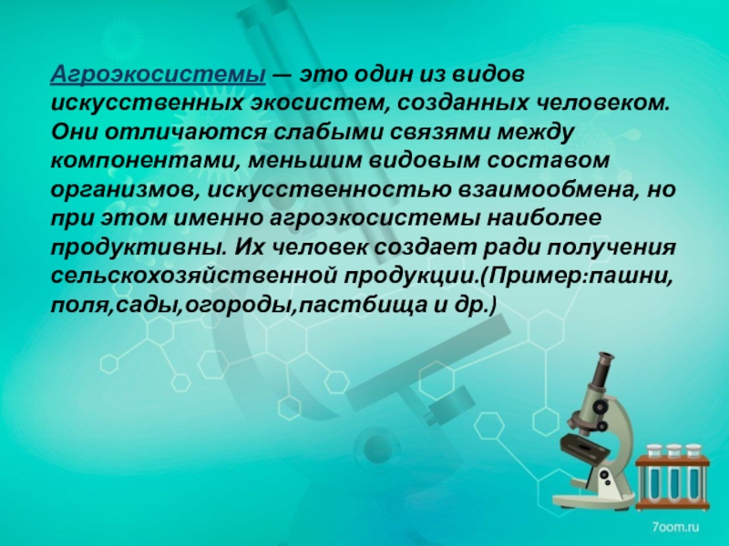 Экосистемное разнообразие и деятельность человека 7 класс презентация