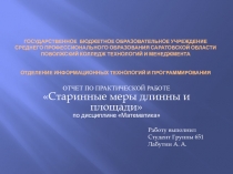 Государственное бюджетное образовательное учреждение среднего профессионального