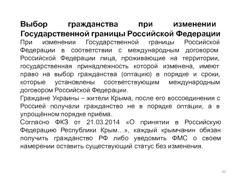 Изменения государственной границы. Изменение государственных границ. Выбор гражданства при изменении. Выбор гражданства при изменении государственных  границ. Изменение государственная граница РФ.