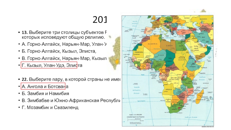 Установите соответствие между страной и столицей иран. Столицы субъектов. Политическая география.