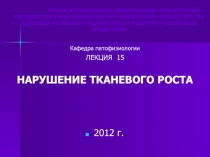 ГОСУДАРСТВЕННОЕ БЮДЖЕТНОЕ ОБРАЗОВАТЕЛЬНОЕ УЧРЕЖДЕНИЕ ВЫСШЕГО ПРОФЕССИОНАЛЬНОГО