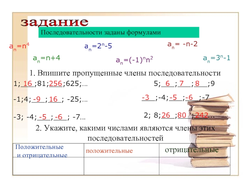 Последовательность 5 2 1 7. Задания на последовательность. Задачи на последовательность. Общий член последовательности 1/1-3. Третий член последовательности.