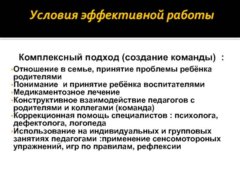 Условия эффективной. Конструктивное лечение что это. Конструктивная терапия. Лечение конструктивно что такое. Феноним.